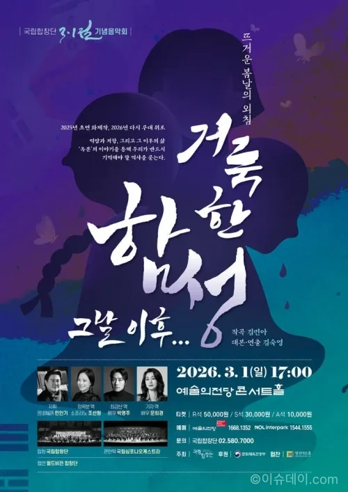 국립합창단